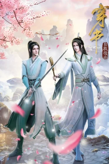 Chuan Shu Zijiu Zhinan