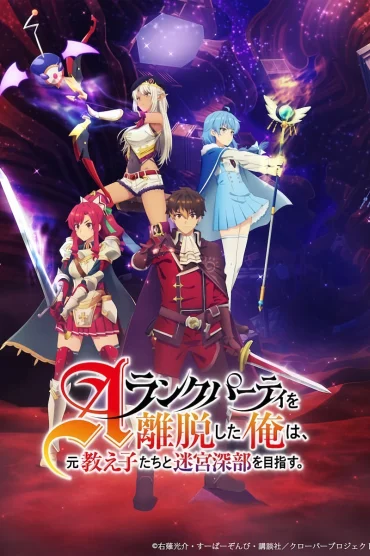 I Left My A-Rank Party to Help My Former Students Reach the Dungeon Depths!